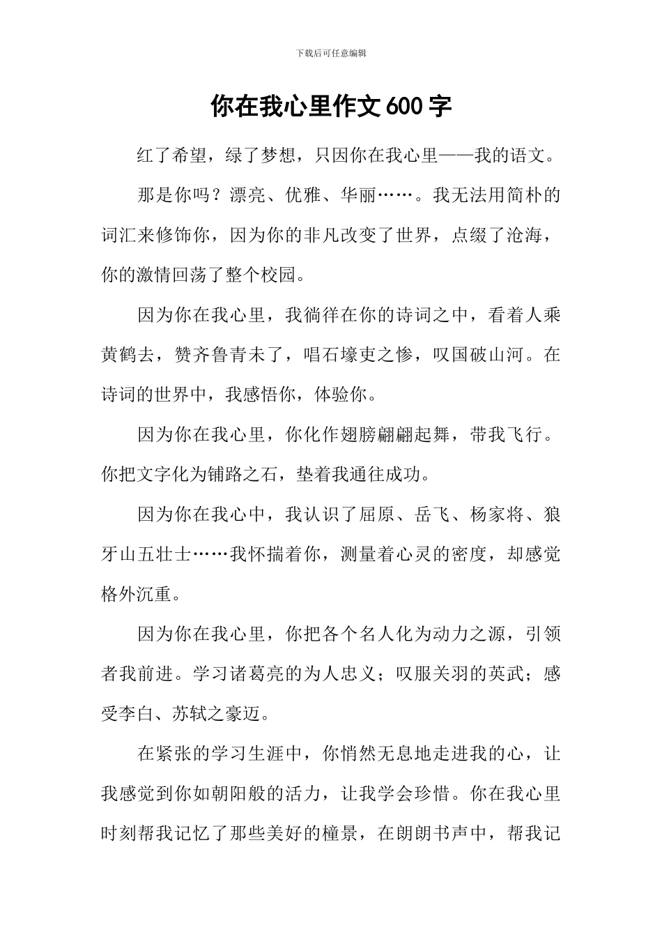 你在我心里作文600字-1_第1页