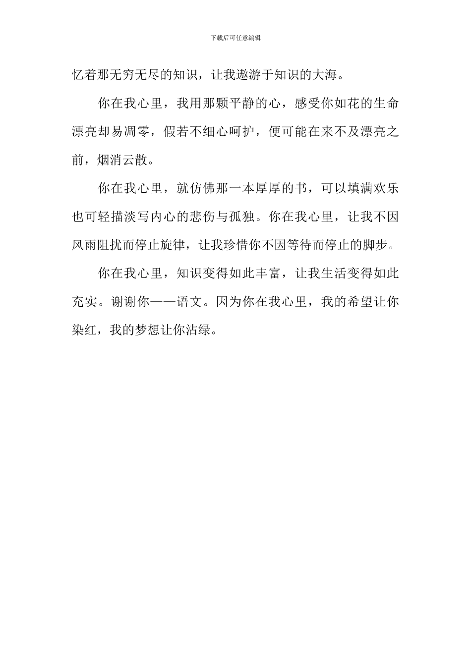 你在我心里作文600字-1_第2页