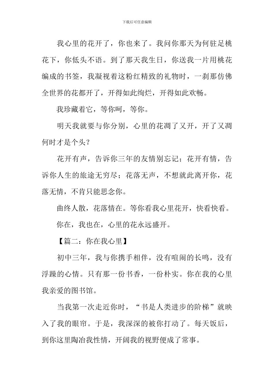 你在我心里作文800字_第2页