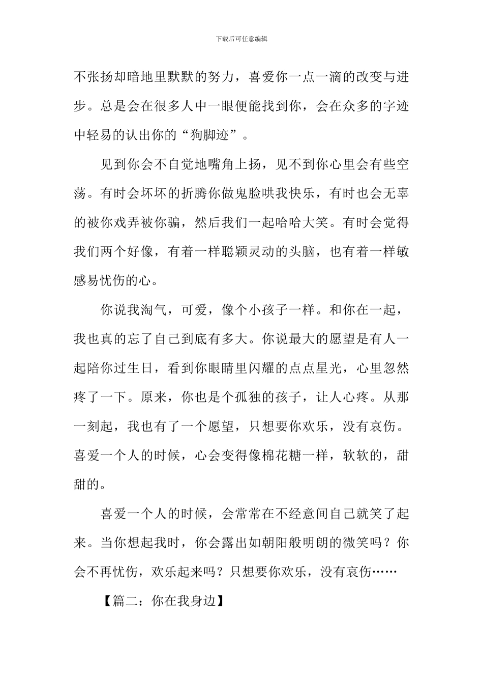 你在我身边作文_第2页