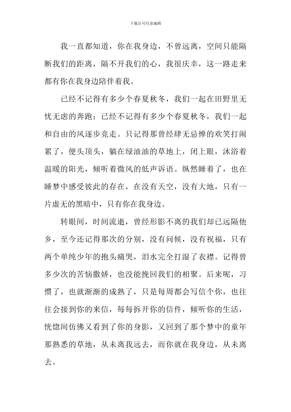 你在我身边作文_第3页