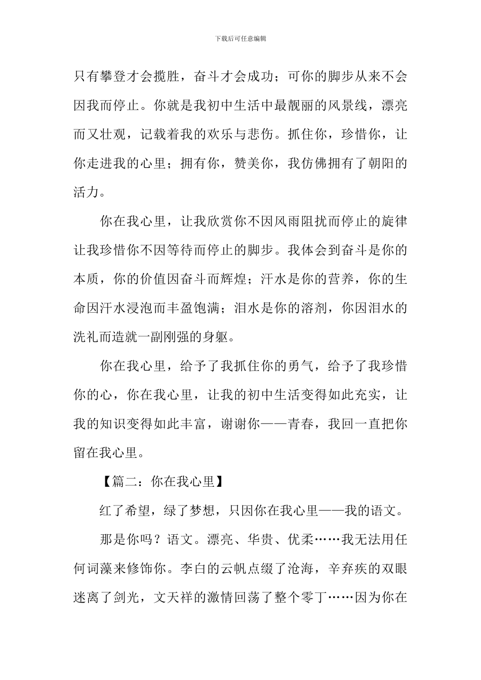 你在我心里满分作文_第2页