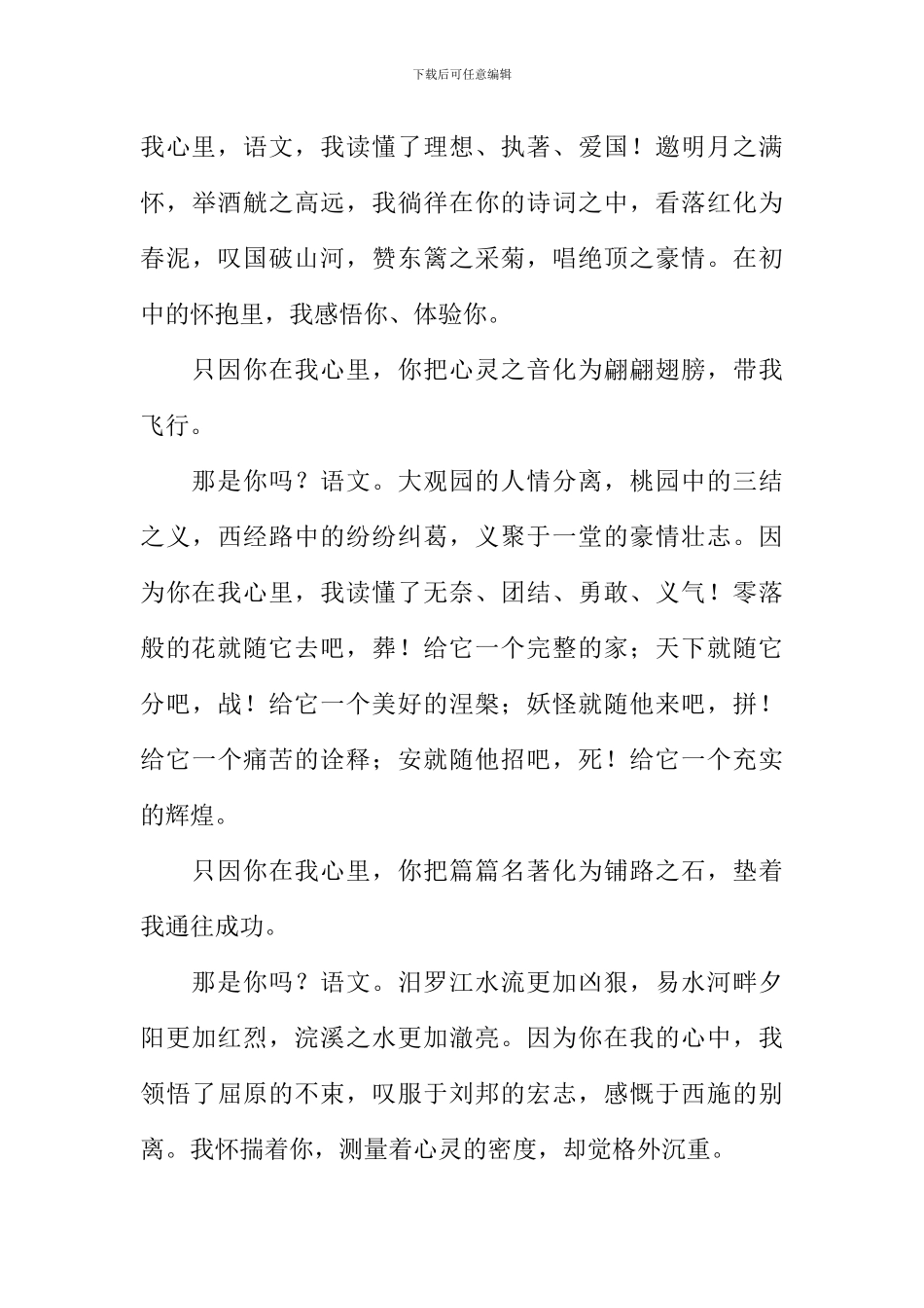 你在我心里满分作文_第3页