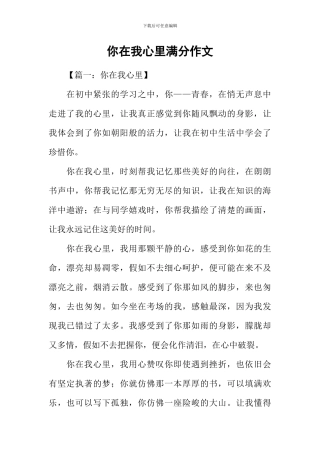 你在我心里满分作文