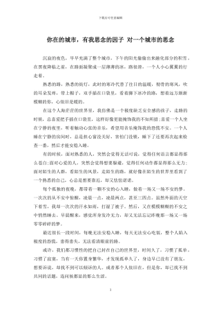 你在的城市-有我思念的因子-对一个城市的思念