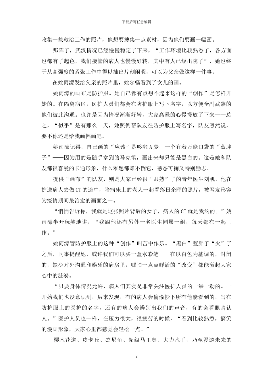 你在防护服上画画-画画的父亲在画布上画“你”_第2页