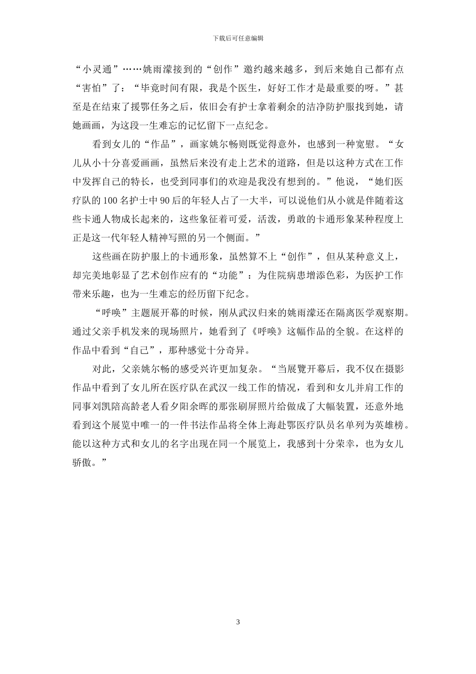 你在防护服上画画-画画的父亲在画布上画“你”_第3页