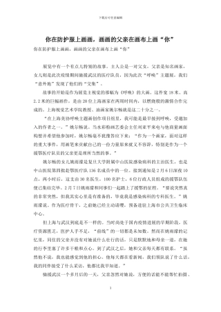 你在防护服上画画-画画的父亲在画布上画“你”
