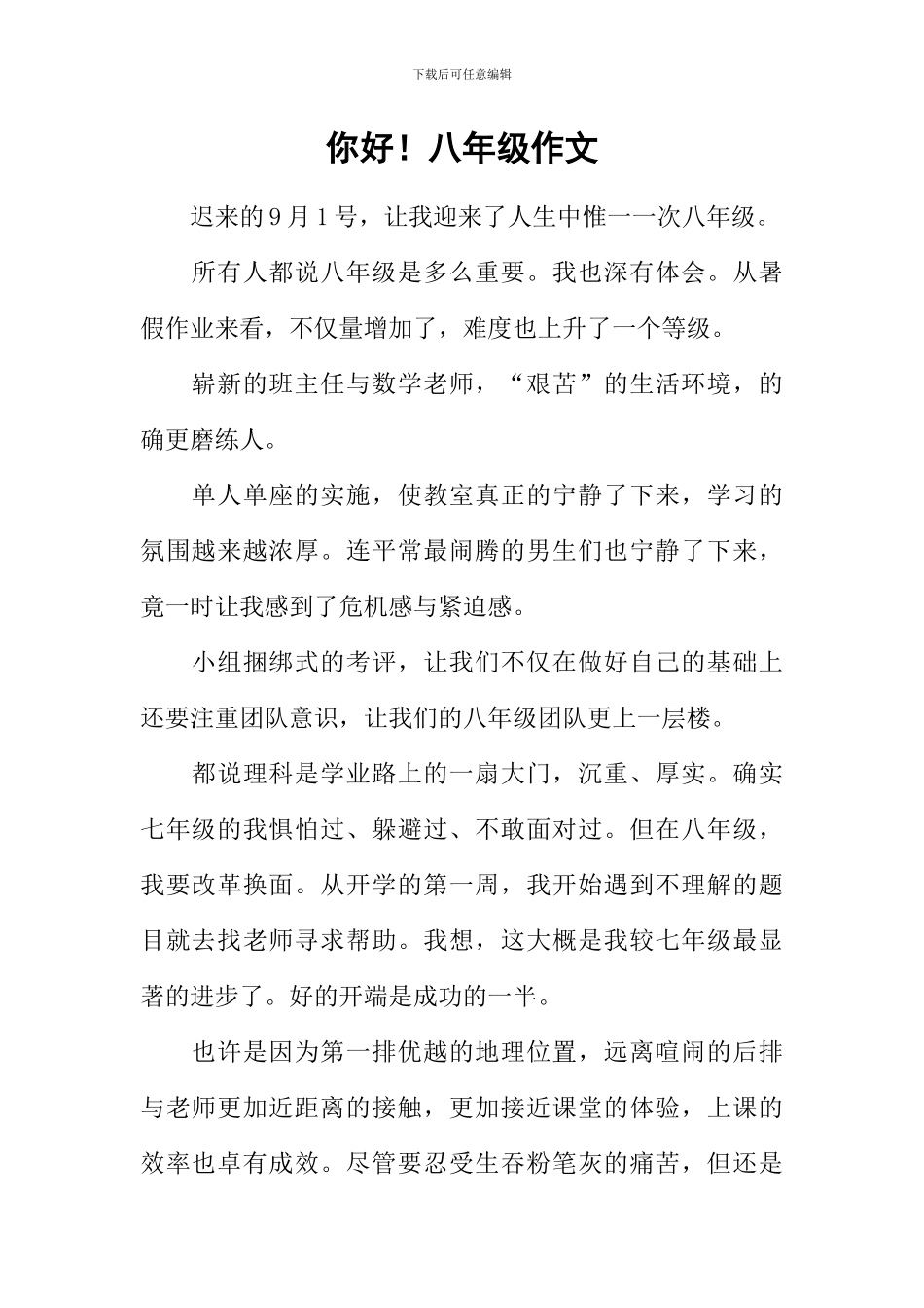 你好!八年级作文_第1页