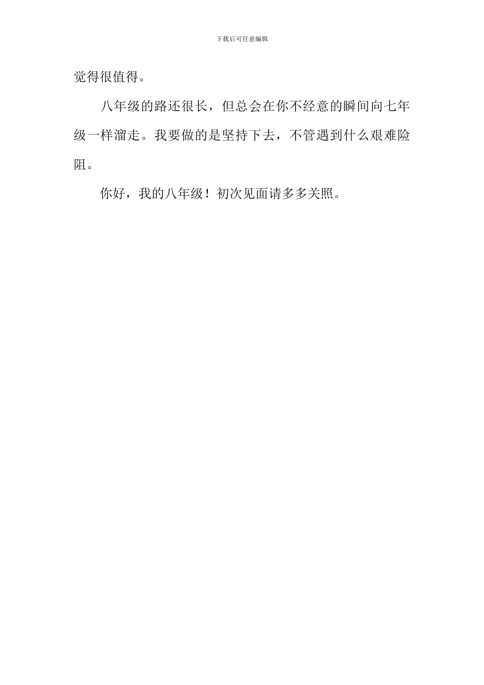 你好!八年级作文_第2页