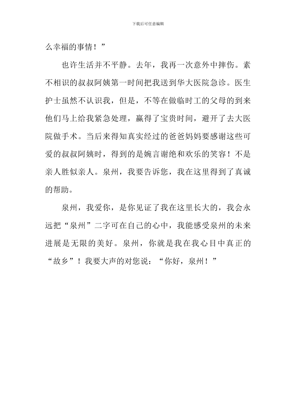 你好-泉州作文700字_第2页