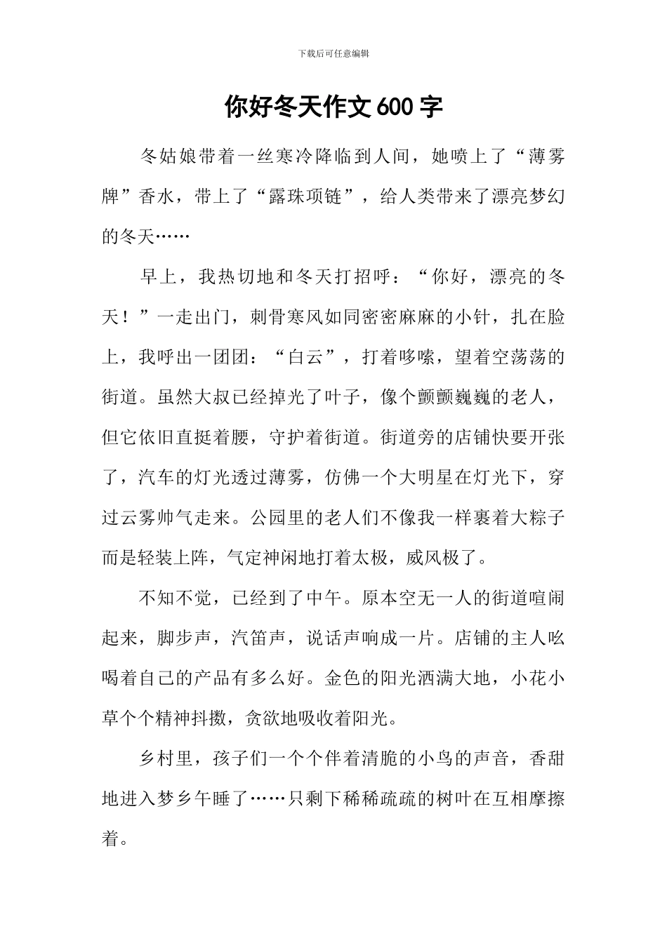 你好冬天作文600字_第1页