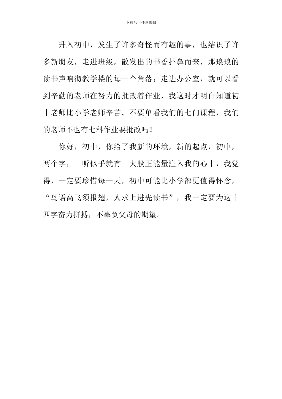 你好初中作文600字-5_第2页