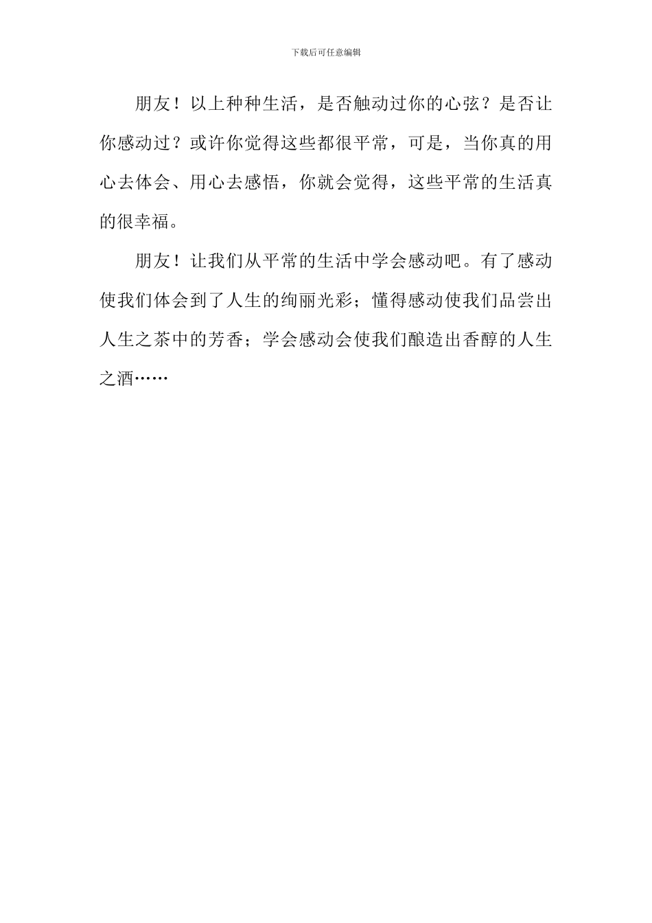 你学会了吗作文500字_第2页