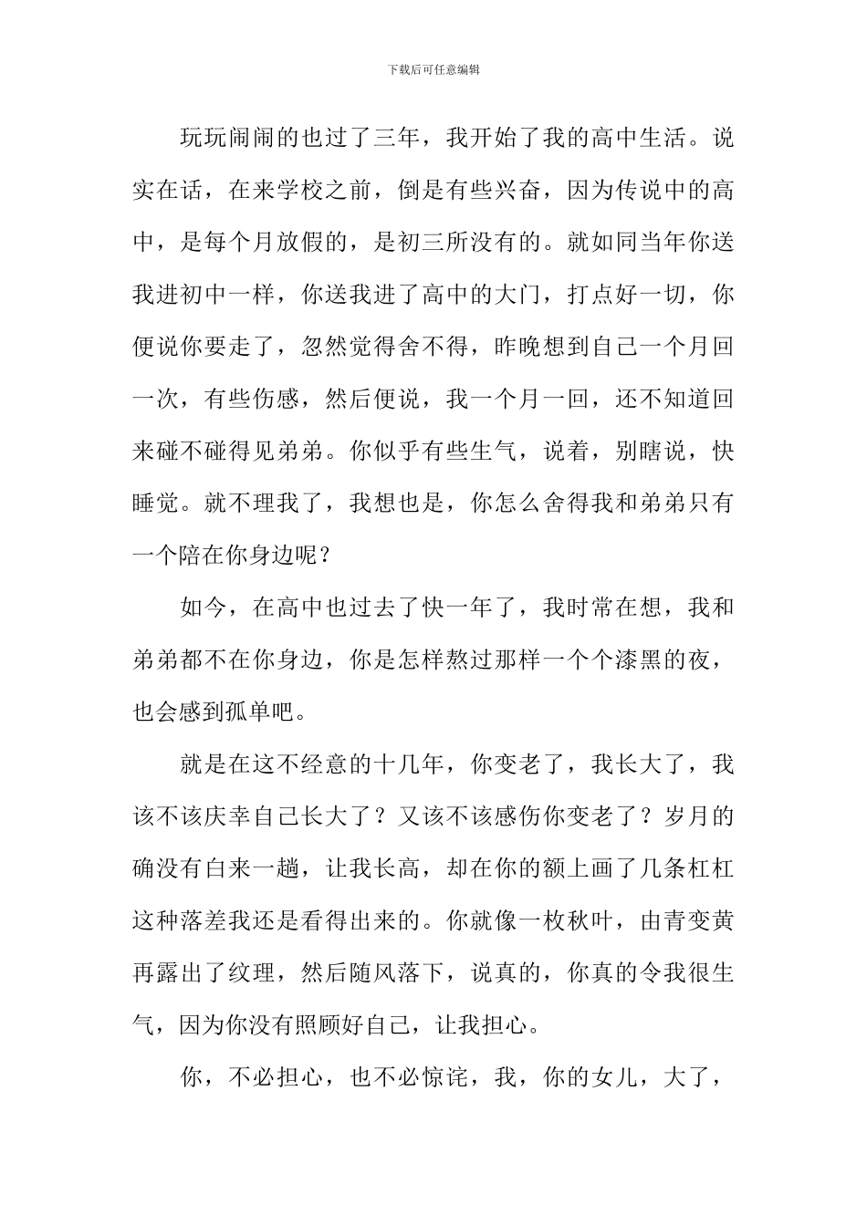 你如若秋叶作文900字_第2页