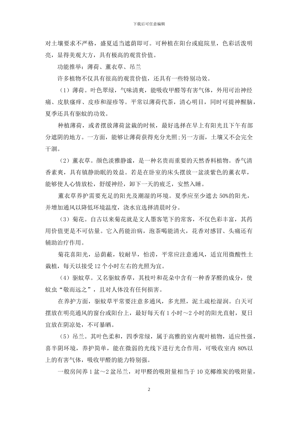 你家养的植物-有没有讲究-1_第2页