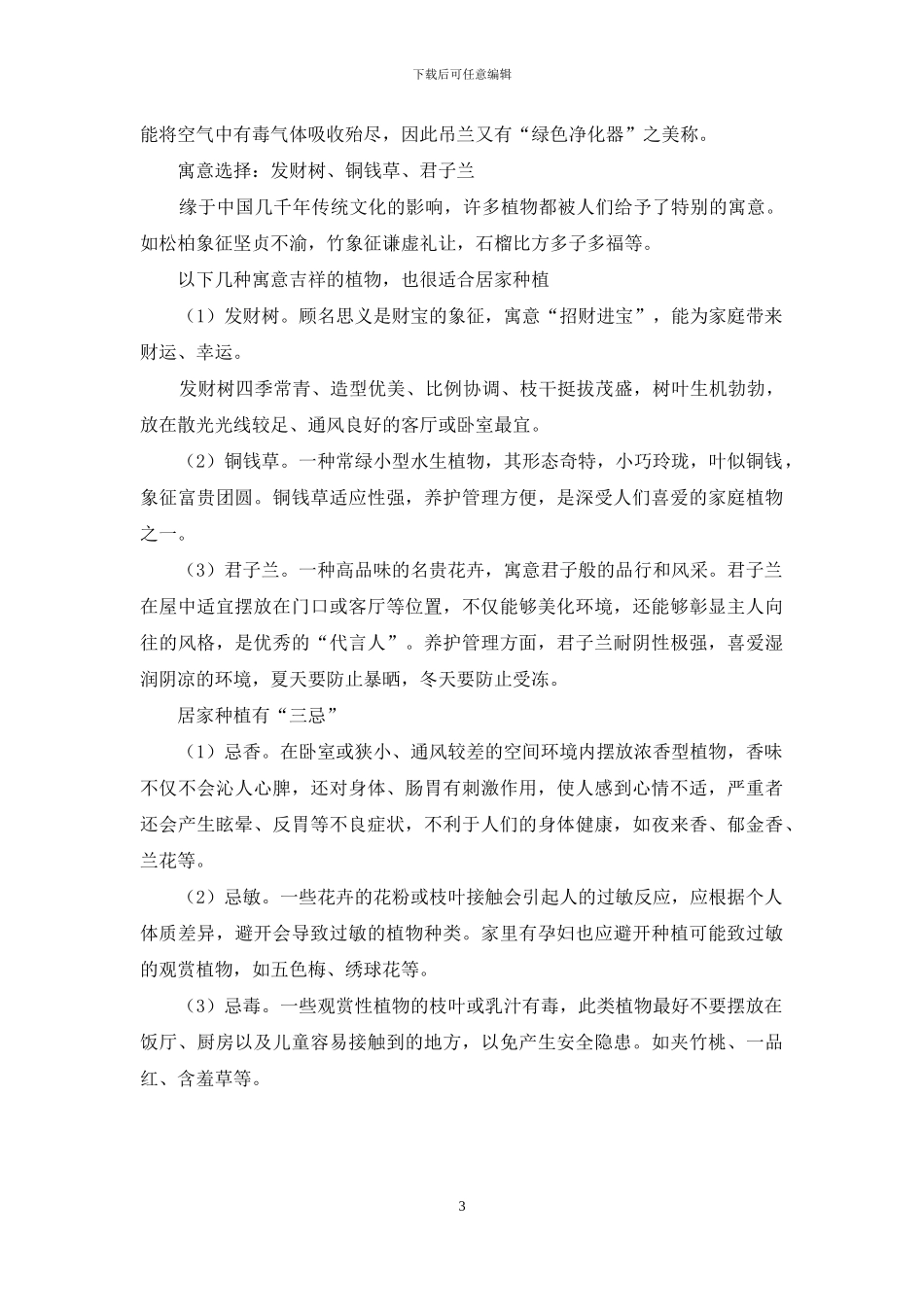 你家养的植物-有没有讲究-1_第3页