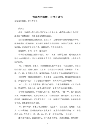 你家养的植物-有没有讲究-1