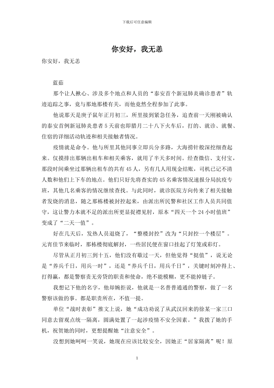 你安好-我无恙_第1页