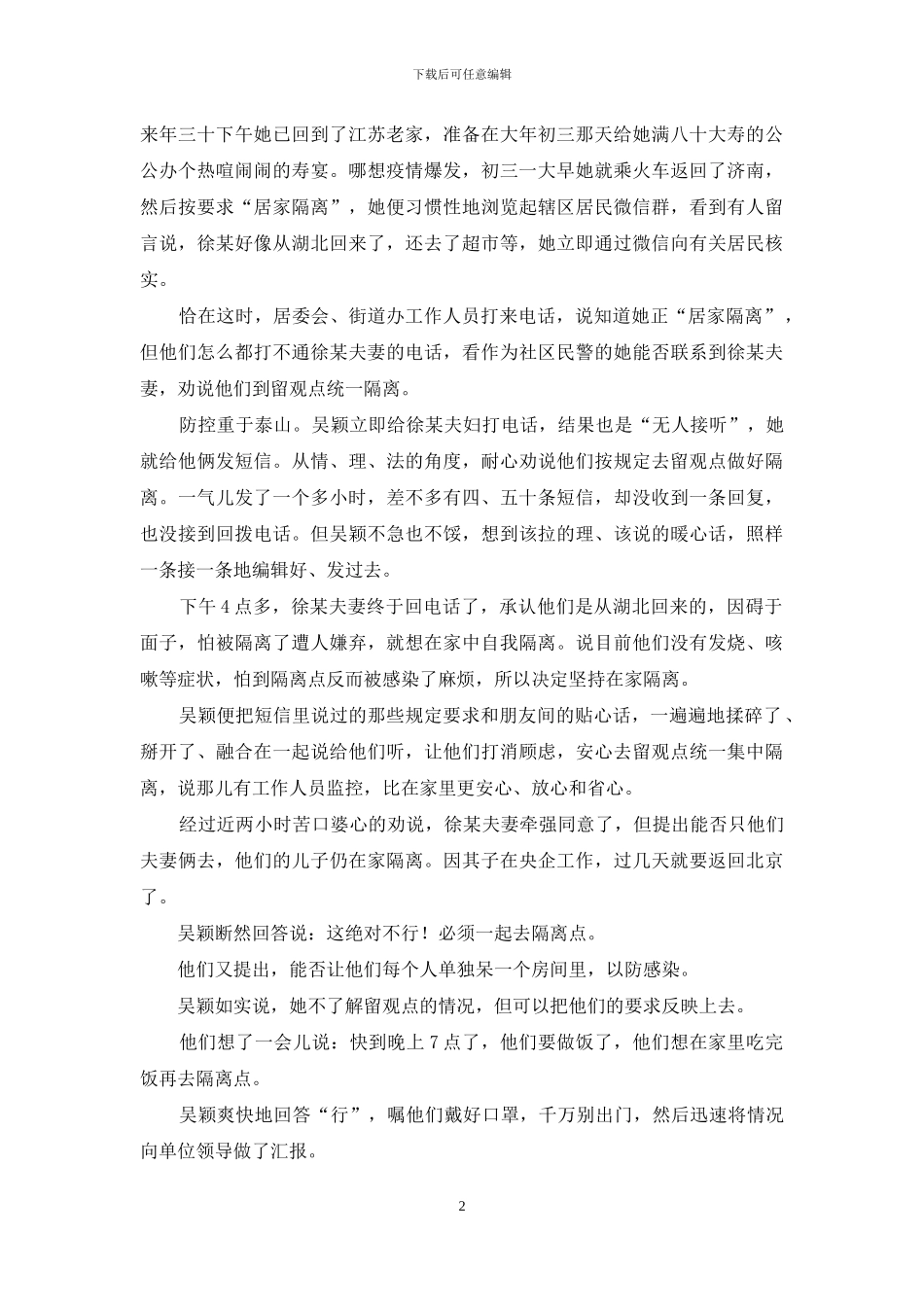 你安好-我无恙_第2页