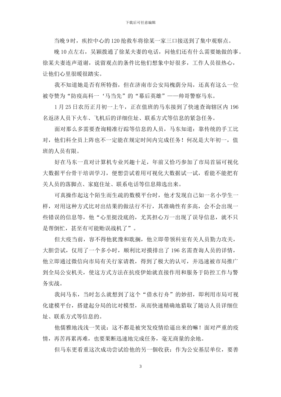 你安好-我无恙_第3页