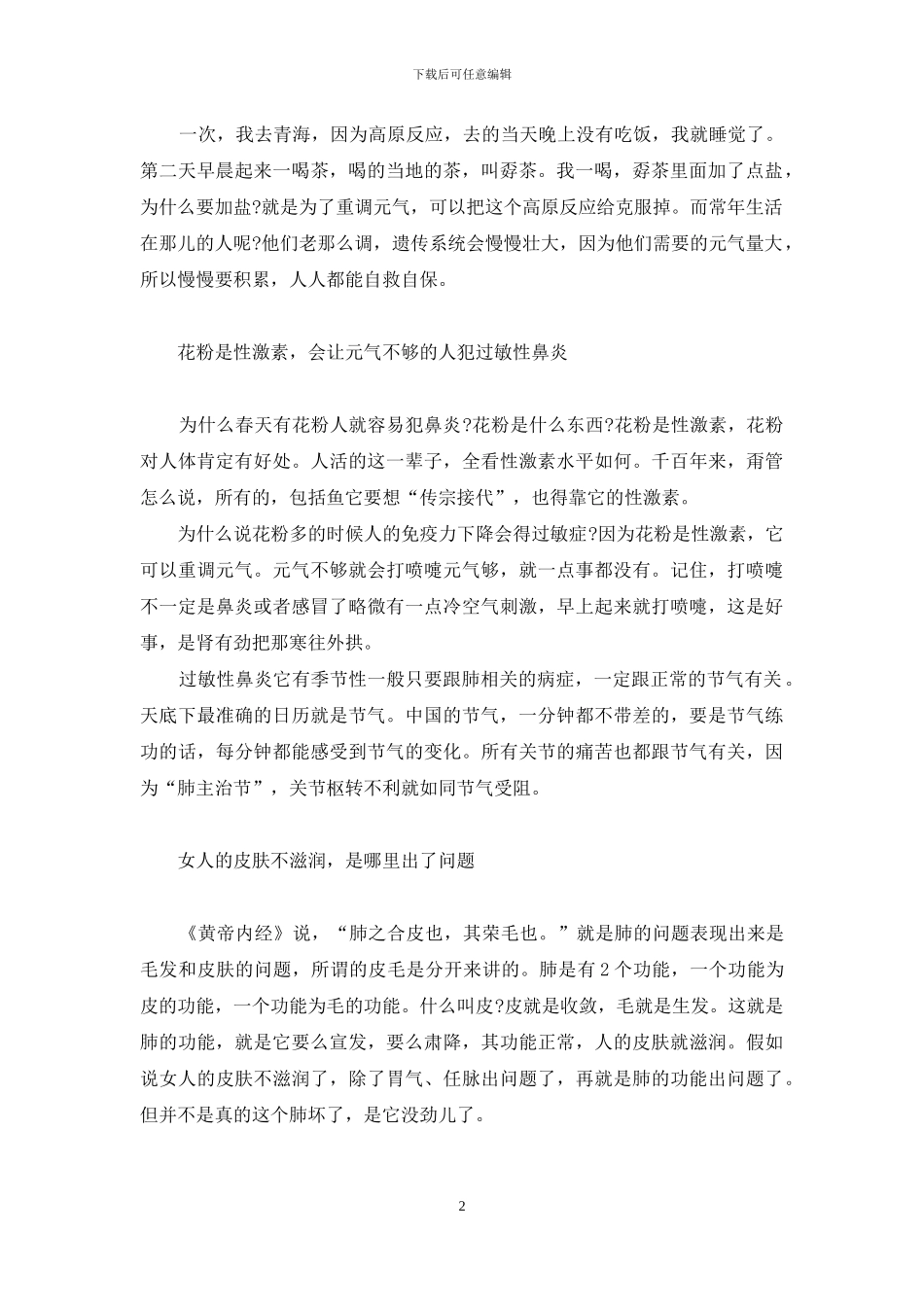 你容易忽视的养生细节-生活中容易忽视的细节_第2页