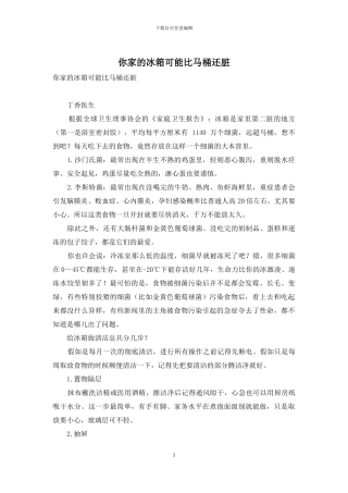 你家的冰箱可能比马桶还脏