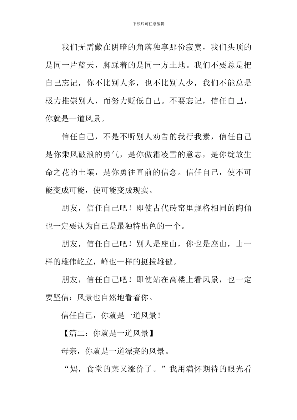 你就是一道风景作文_第2页