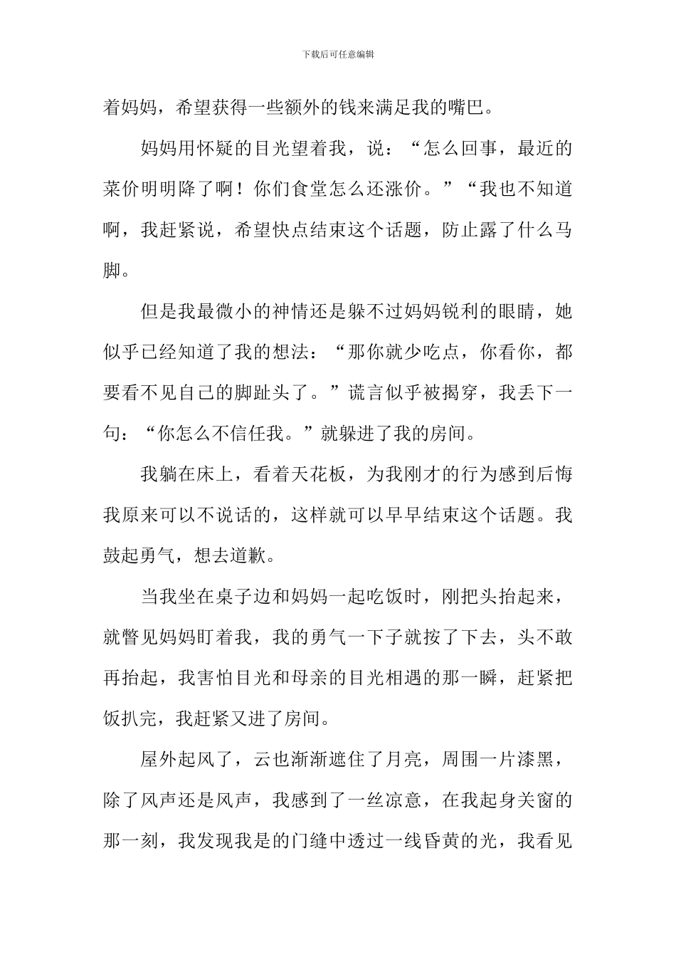 你就是一道风景作文_第3页