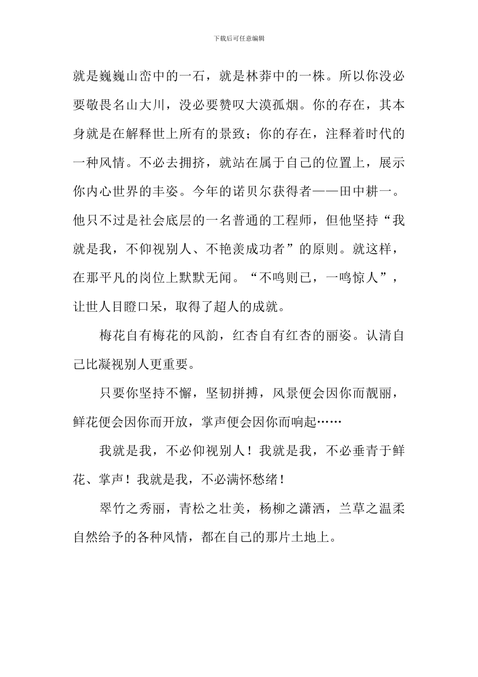 你就是一道风景线作文800字_第2页