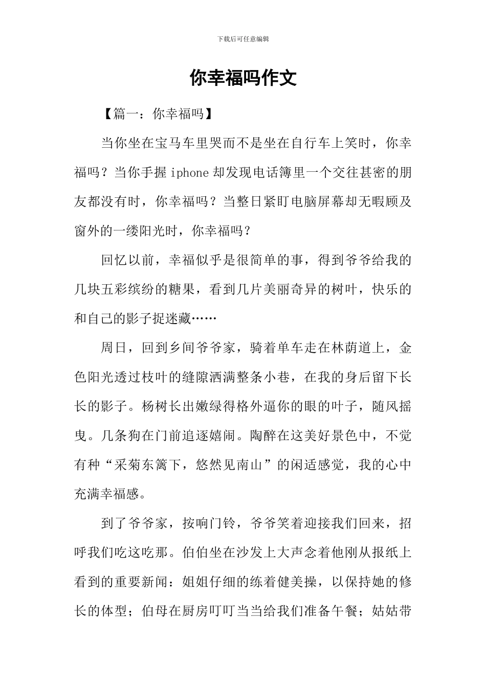 你幸福吗作文_第1页