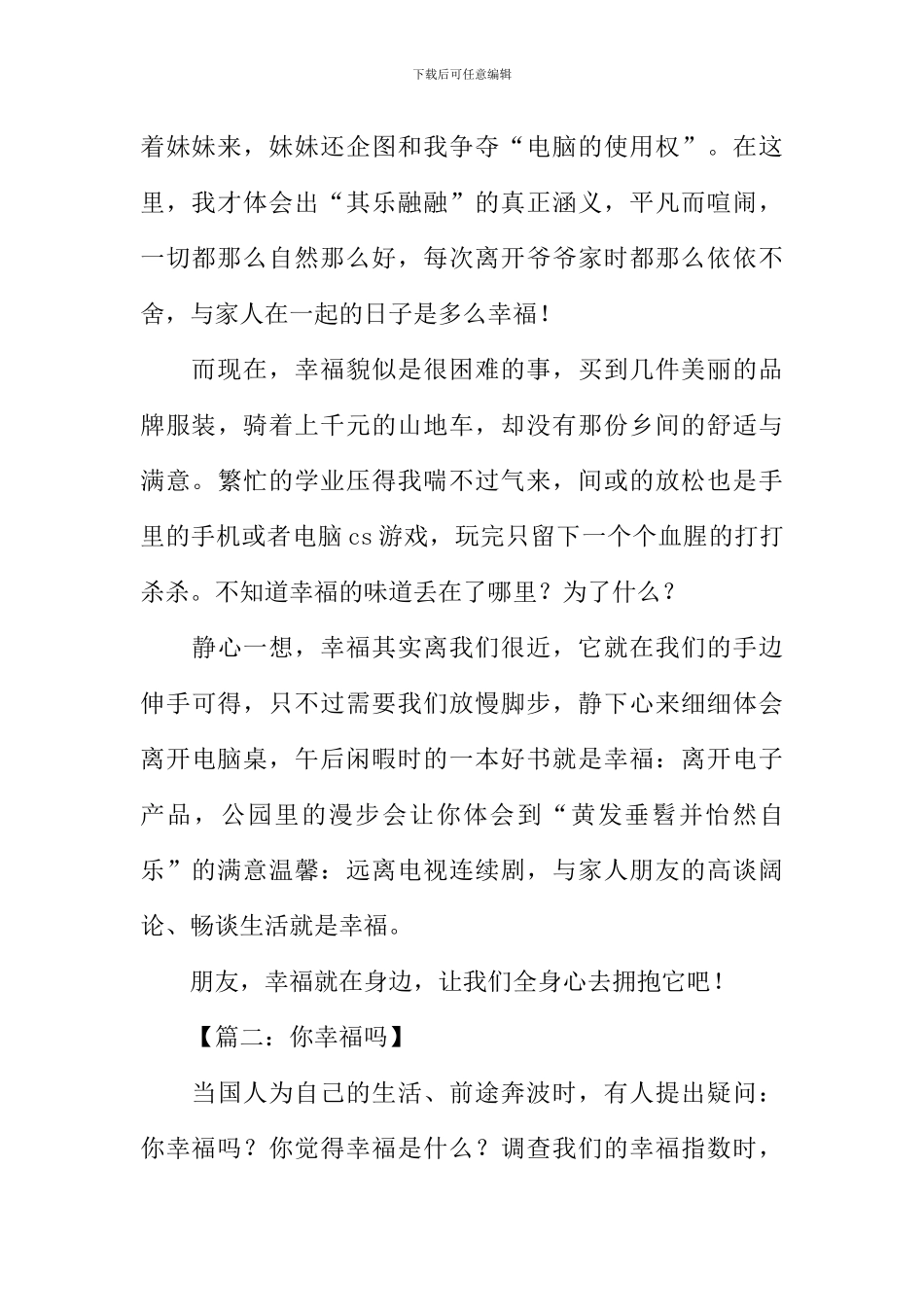 你幸福吗作文_第2页