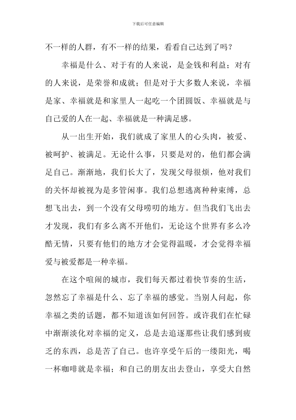 你幸福吗作文_第3页