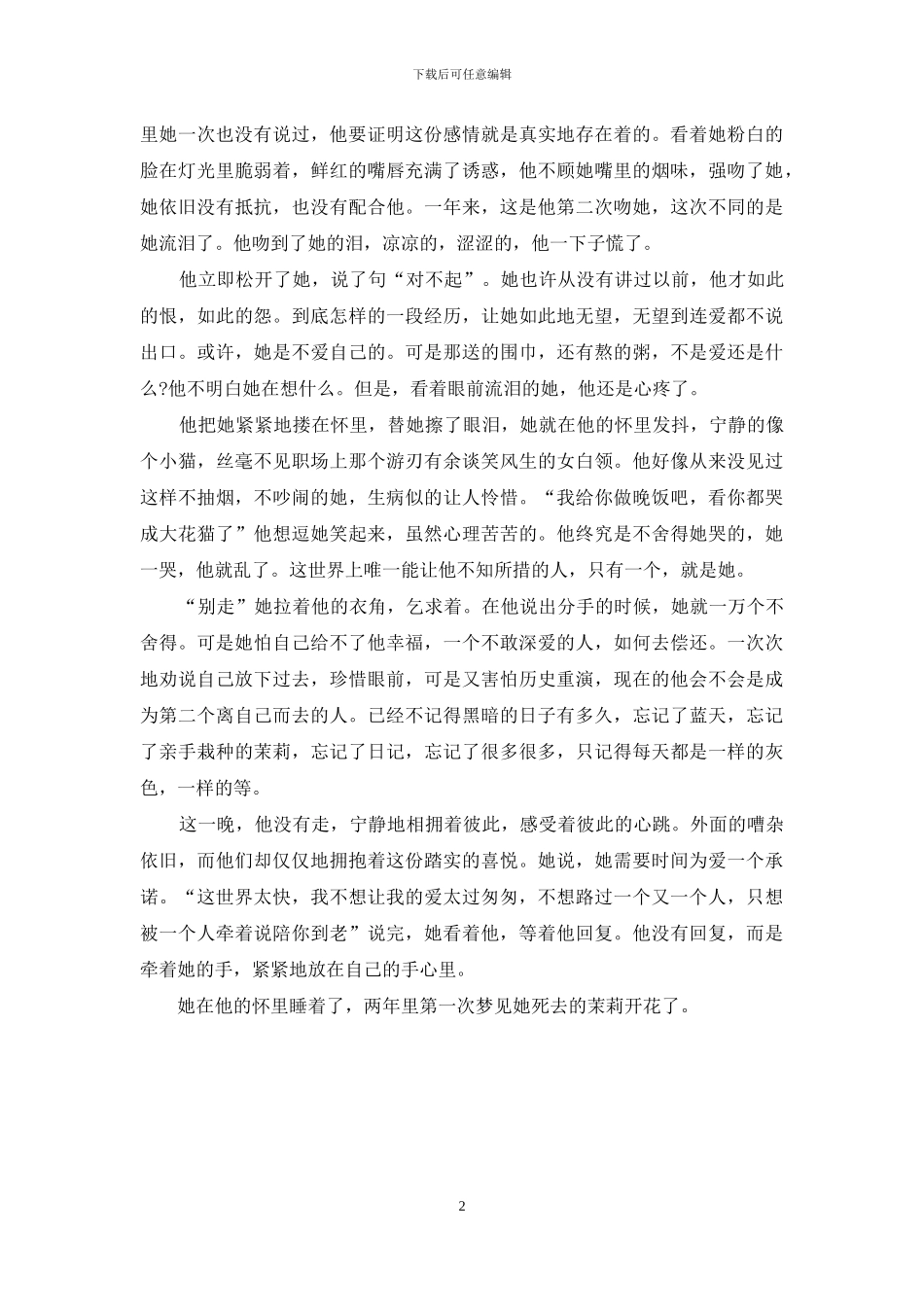 你就是让我不知所措_第2页