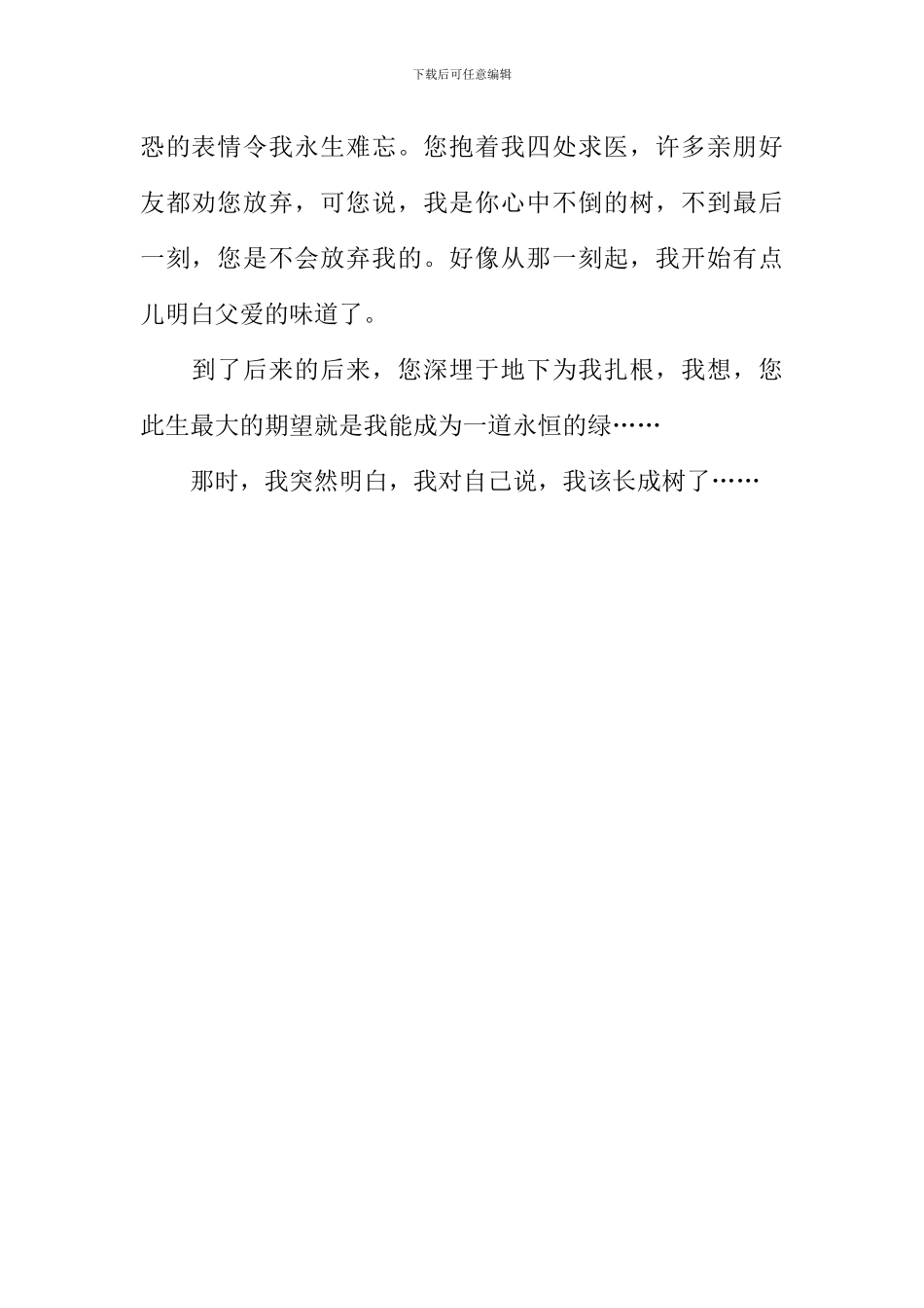 你心中的树作文500字_第2页