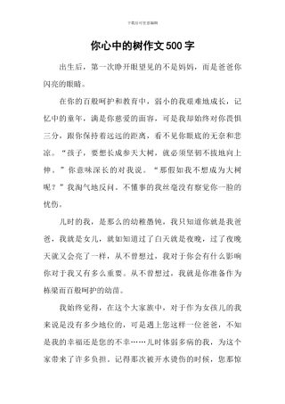 你心中的树作文500字