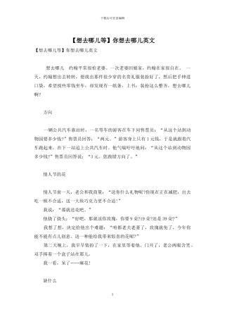 你想去哪儿英文