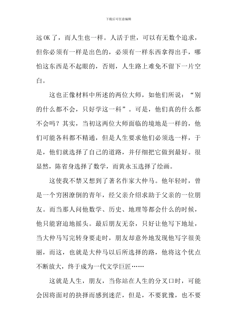 你必须有一样拿得出手作文800字_第2页