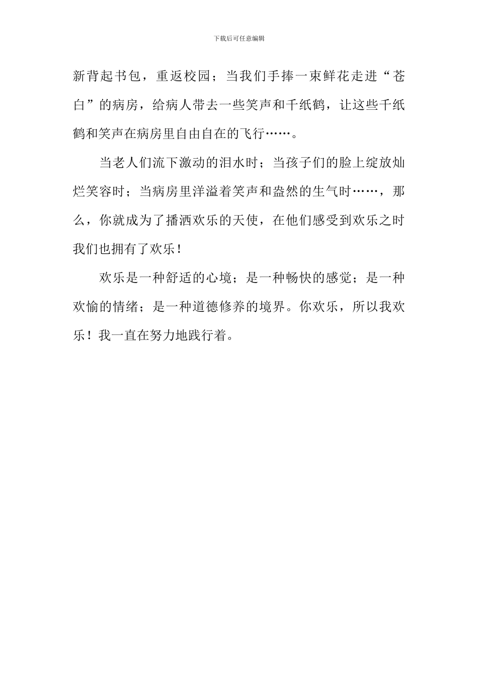 你快乐-所以我快乐作文600字_第2页