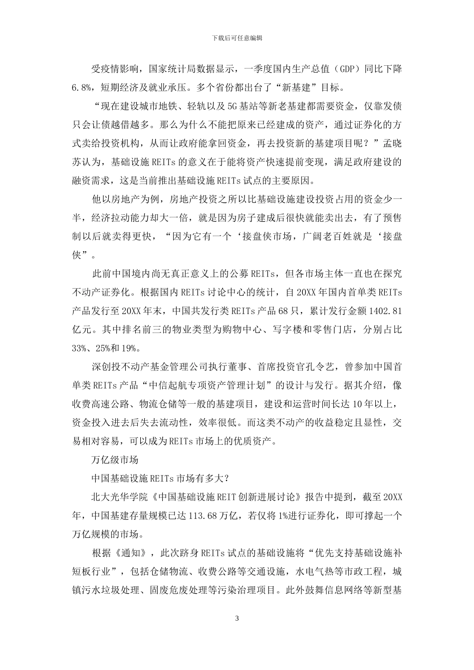 你愿意投资一条高速公路或一个污水处理厂吗？_第3页