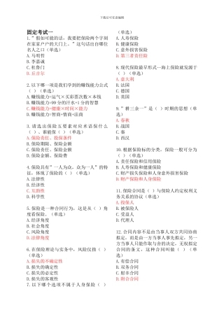 你懂的2024年平安保险基础知识模拟考试