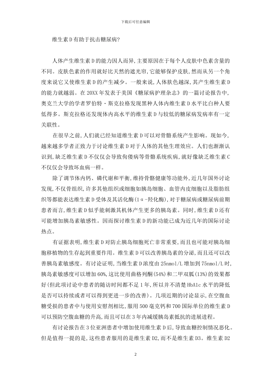 你所不知道的维生素D与糖尿病-维生素D与糖尿病_第2页