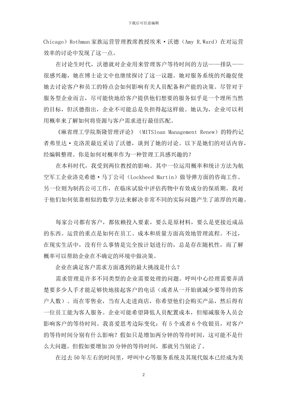 你承受不起让每个客户都满意_第2页