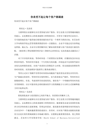 你承受不起让每个客户都满意