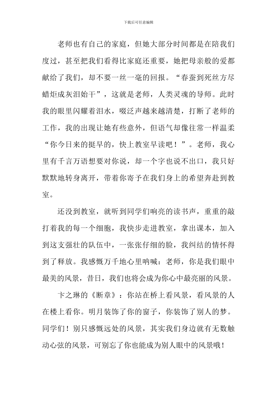 你我都是风景作文800字_第2页