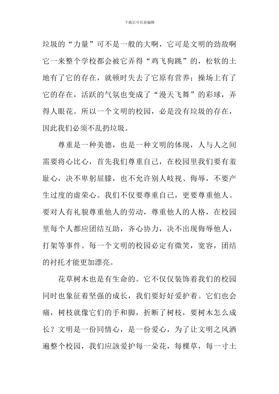 你我携手共创文明校园作文800字_第2页