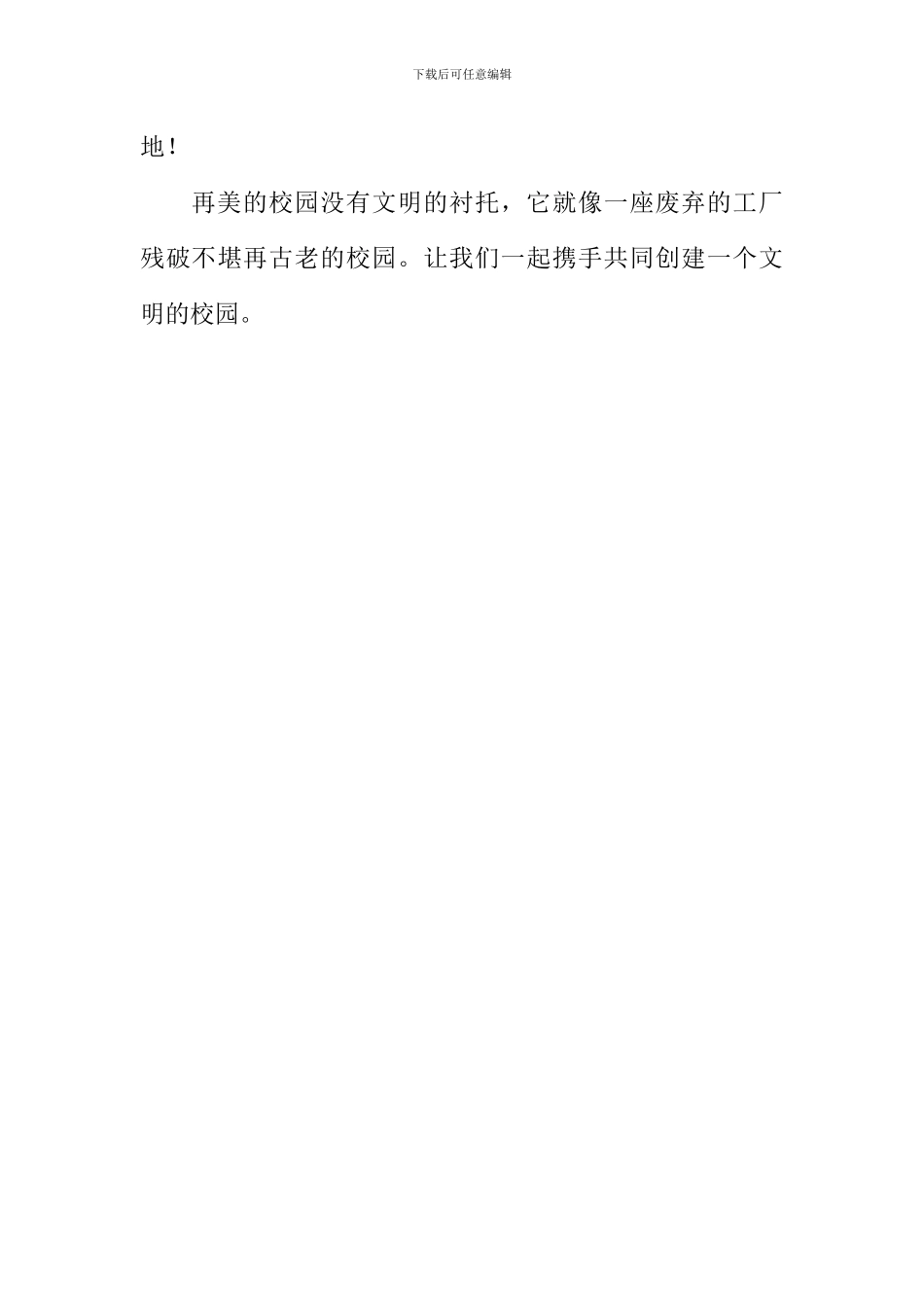 你我携手共创文明校园作文800字_第3页