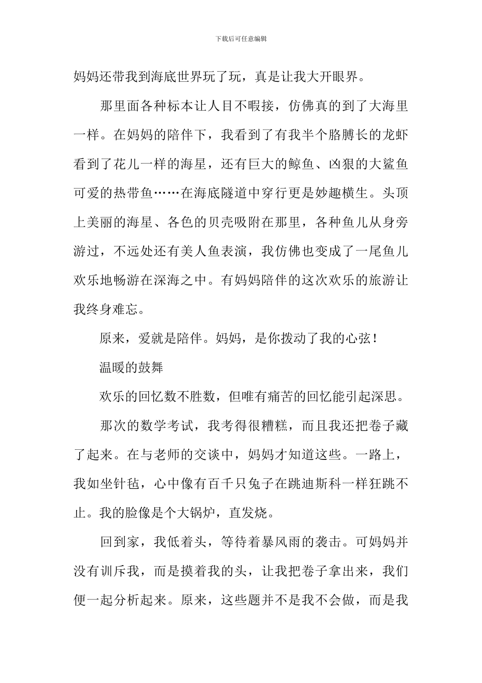 你拨动了我的心弦作文_第2页