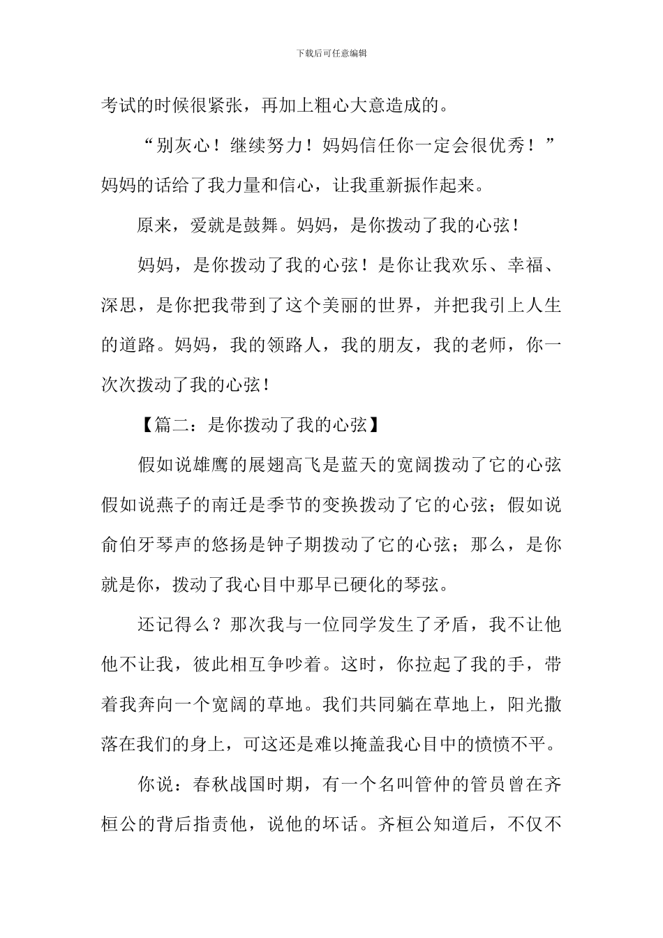 你拨动了我的心弦作文_第3页