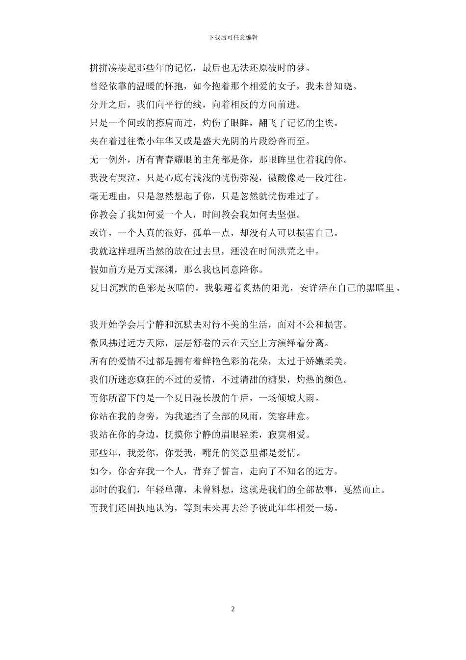 你教会了我如何爱一个人-时光教会我如何去坚强_第2页